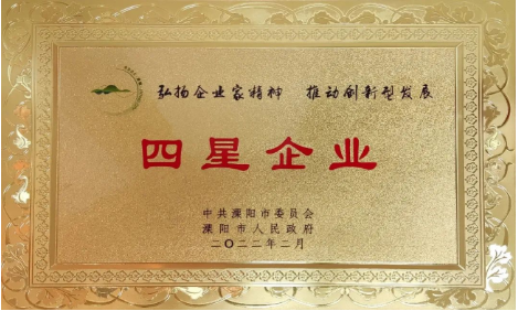 乐鱼开户-乐鱼官网开户
公司荣获地市两级“工业四星企业”荣誉称号